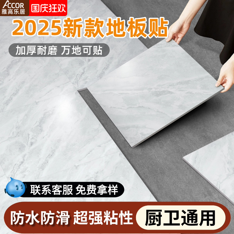 厨房卫生间防水自粘地板贴翻新