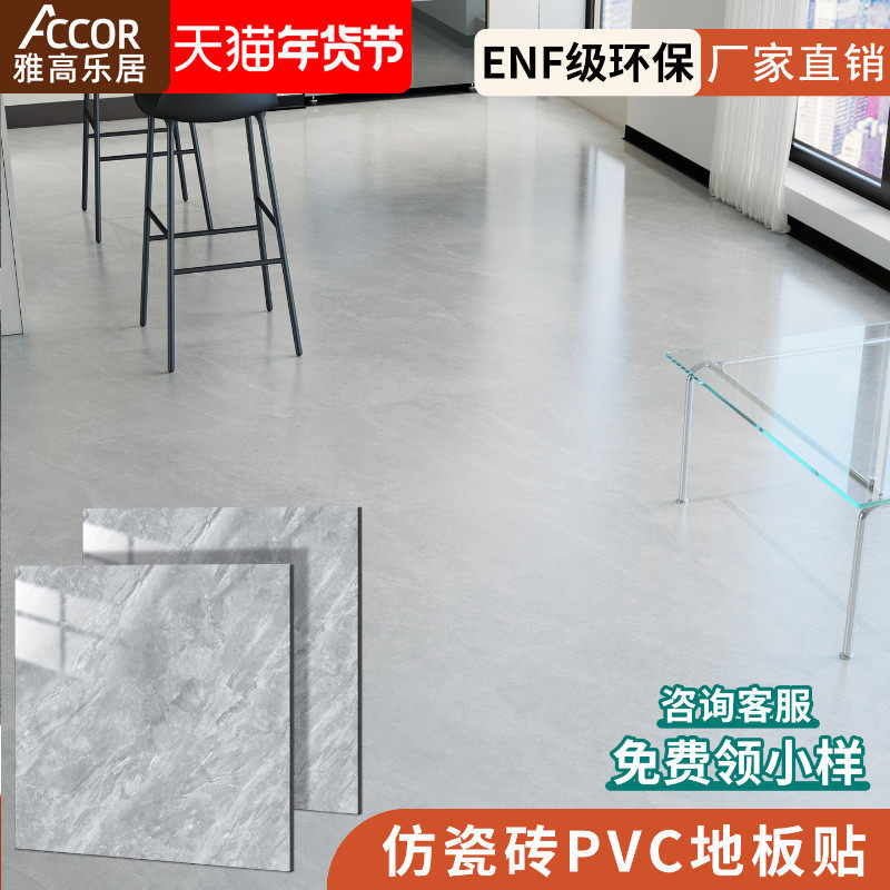80cm仿瓷砖自粘地板贴家用pvc地板革耐磨防水泥地直接铺地贴商用,家装主材,PVC地板,淘宝优惠券,粉丝福利购,淘宝优惠卷