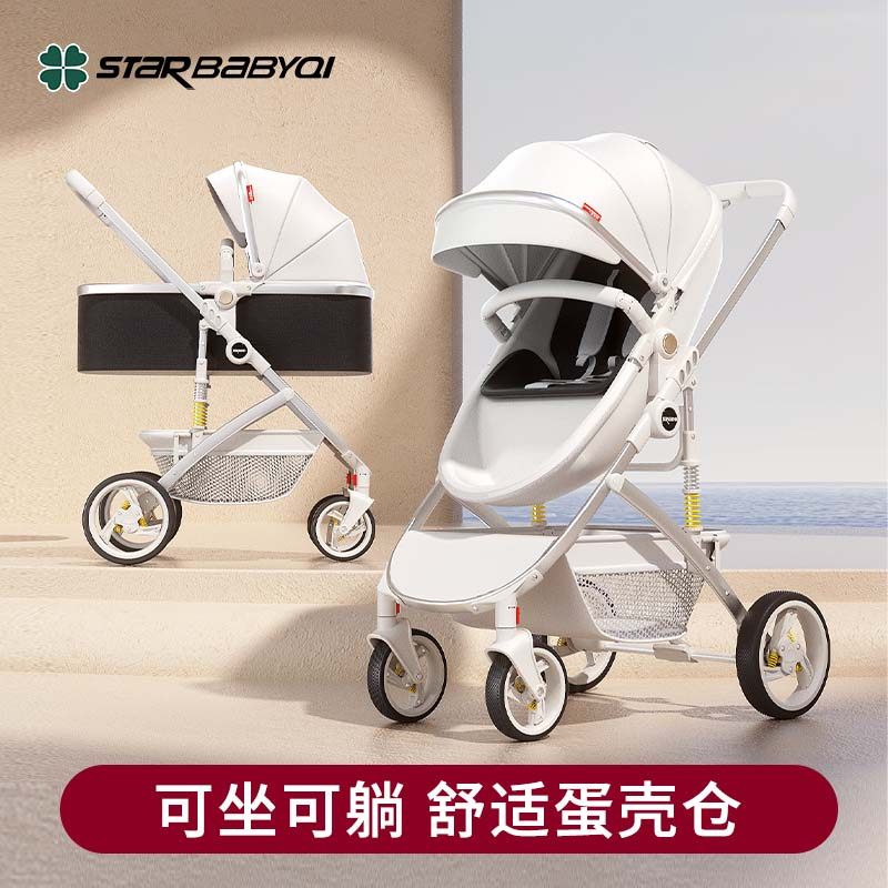 星宝琪新生儿护脊蛋壳婴儿车可坐躺折叠双向四轮避震高景观手推车