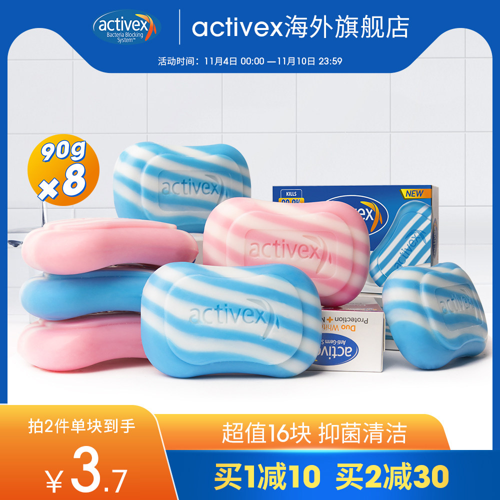 activex抑菌香皂香味持久香型洁面洗洗澡清洁男士全身肥皂90g*8
