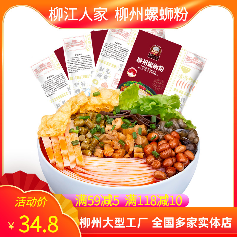 柳江人家柳州螺蛳粉3袋装 广西特产螺丝粉丝速食方便面米线螺狮粉