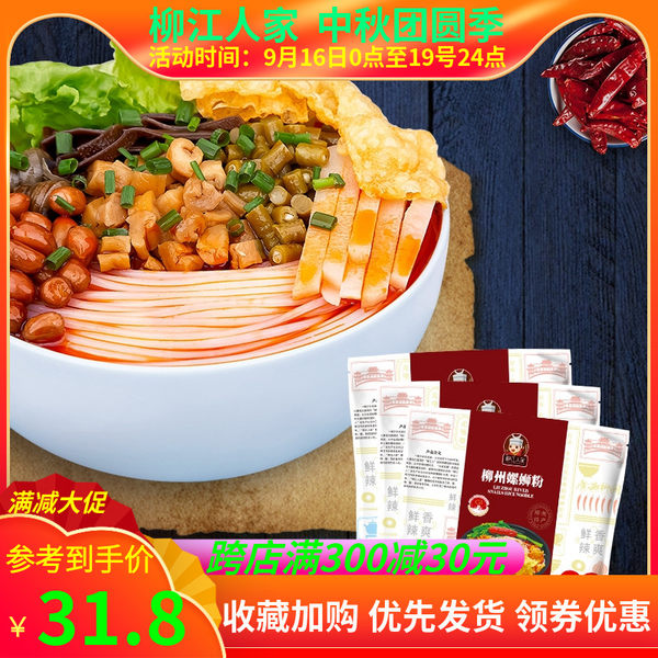 柳江人家柳州螺蛳粉3袋装 广西特产螺丝粉丝速食方便面米线螺狮粉 - 封面