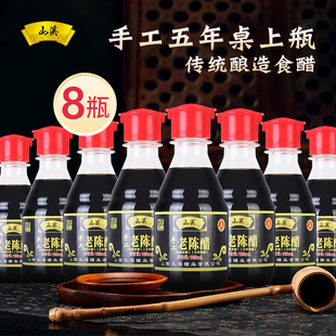 山西特产老陈醋手工五年老陈醋160ml 8手工酿造便携桌上瓶8瓶装