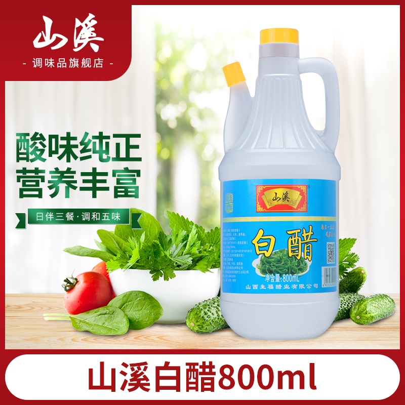 买1送山西白醋800ml餐饮实用装