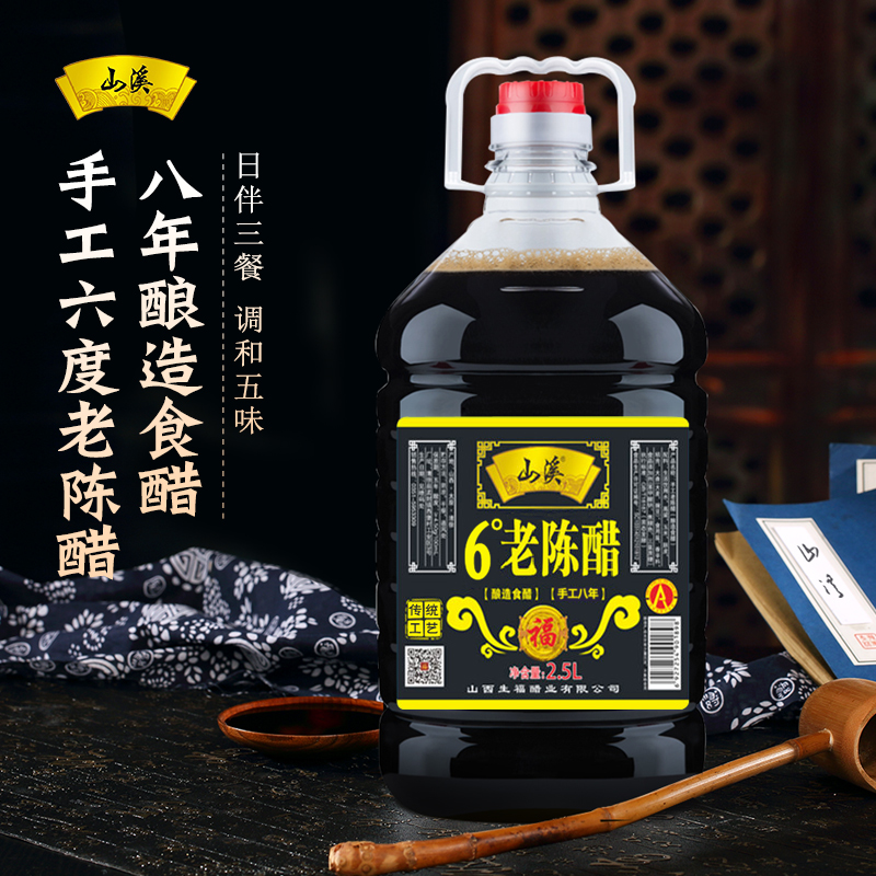 山西6度老陈醋手工醋山溪2500ml