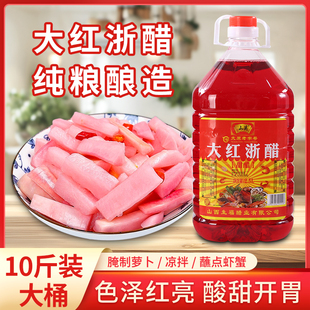 大红浙醋10斤装酿造红醋色泽红亮酸甜开胃腌制萝卜凉拌