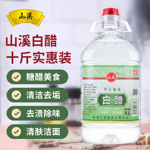 10斤酿造白醋大桶装食用醋泡脚洗脸除垢清洁家用商用