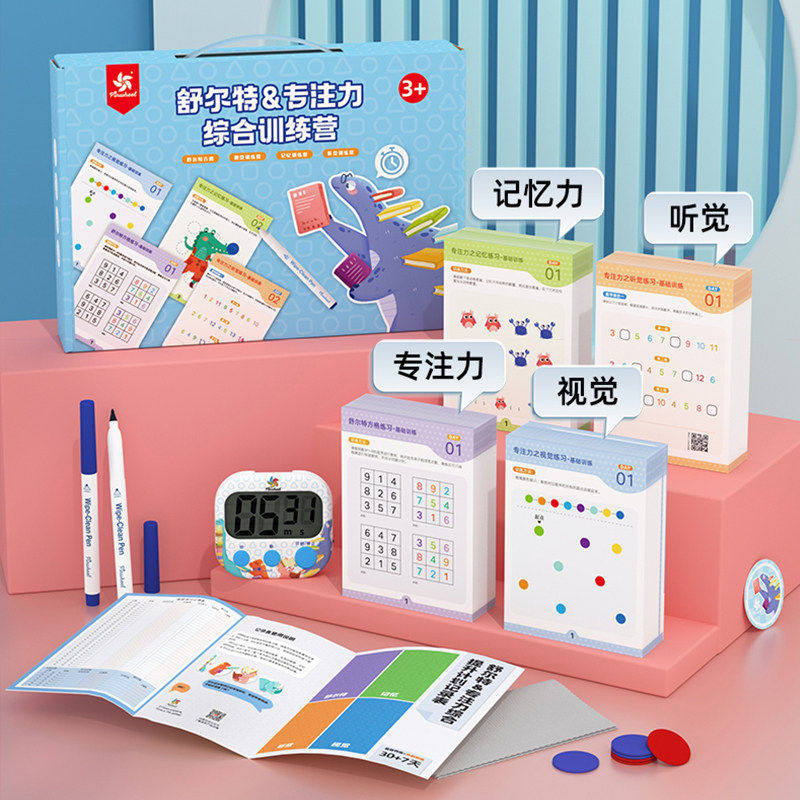 舒尔特方格专注力训练全套一年级儿童桌面游戏类