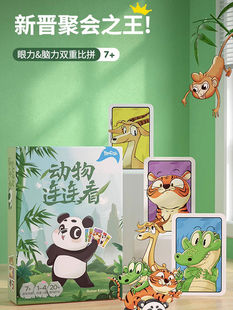 动物连连看儿童益智桌游图形配对聚会派对亲子互动玩具7+