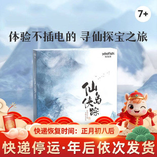 仙岛侠踪儿童桌游多人国风仙侠竞技益智玩具礼物7+