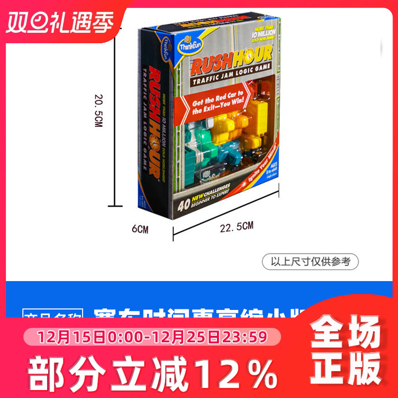 清仓(惠享便携版)ThinkFun塞车时间;适合6岁+;40个关卡;成人可玩
