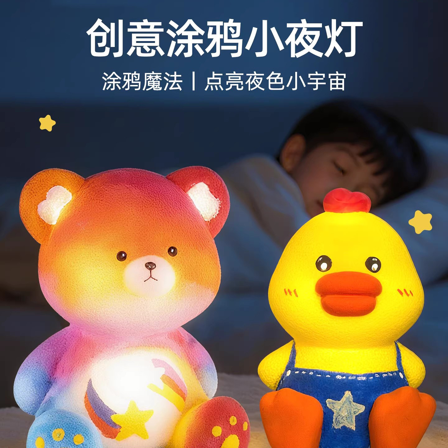 儿童涂鸦小夜灯创意手工diy手绘涂色娃娃公仔解压玩具,玩具/童车/益智/积木/模型,白模填色/模具彩绘/石膏娃娃,淘宝优惠券,粉丝福利购,淘宝优惠卷