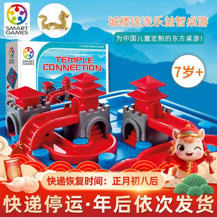 比利时SmartGames城楼连连乐搭接游戏智力训练城堡连接闯关桌游6+