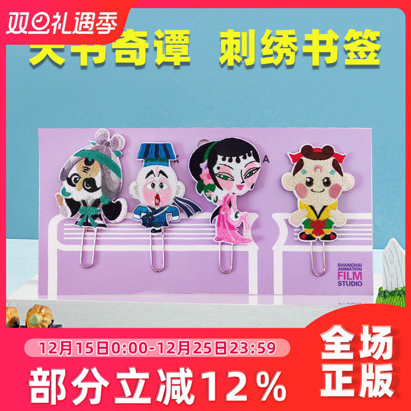 上海美术天书奇谭刺绣书签文创