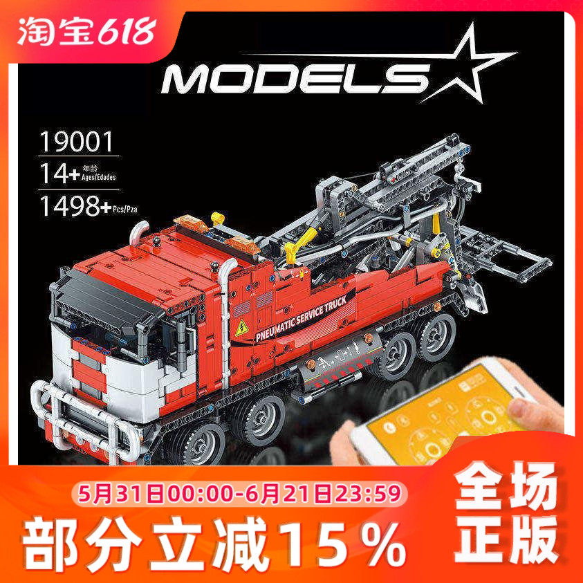 (遥控动态)气动维修拖车;科技机械气动拼装积木;宇星出品