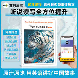 Tiger每日英语阅读课程笔记本 专项训练书作文范文核心语法视频课