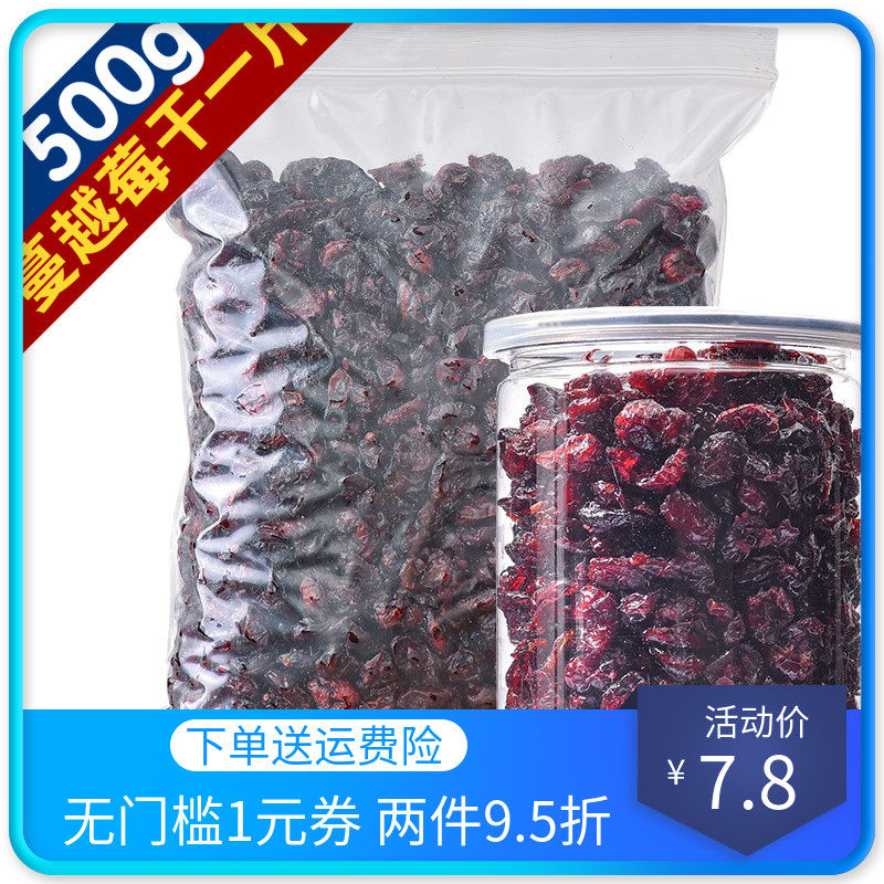 蔓越莓干 500g 瓶 烘焙果干 小红莓 曲奇饼干蛋糕面包原料包邮