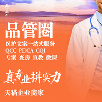 品管圈代做护理pdca医疗cqi专案cip查房qcc持续改进ppt个案策划