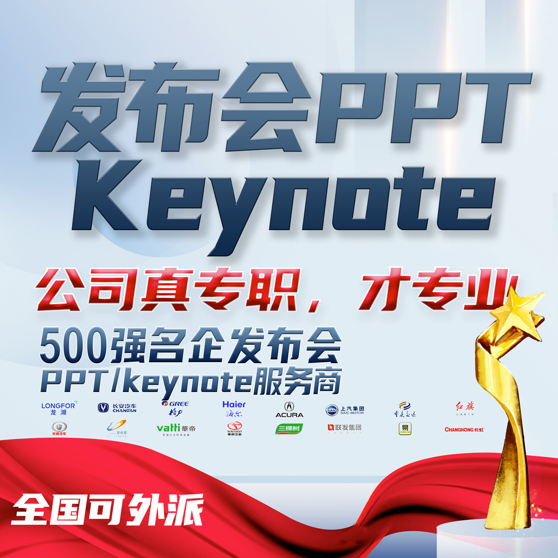 杭州专业ppt设计制作代汽车产品发布会keynote动画美化全国外派-封面