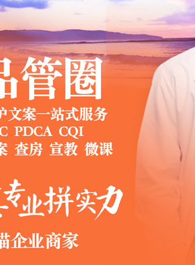 品管圈代制作护理pdca医学cqi专案查房qcc持续改善ppt个案设计做