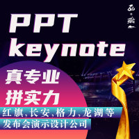 经销商年会晚宴颁奖高端keynote制作