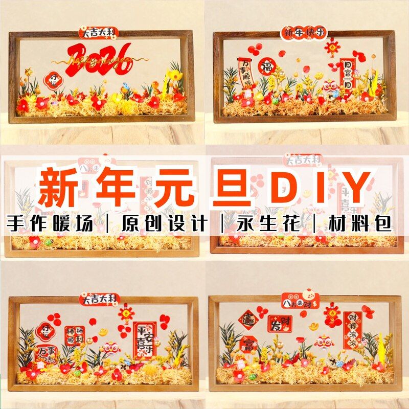 永生花微景观相框手工DIY材料包