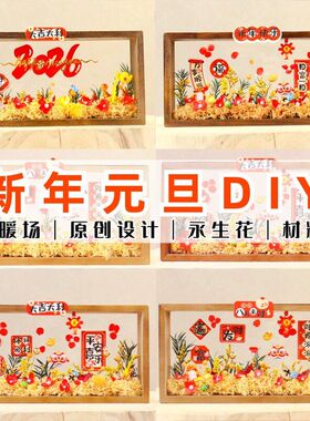 永生花微景观相框手工DIY材料包