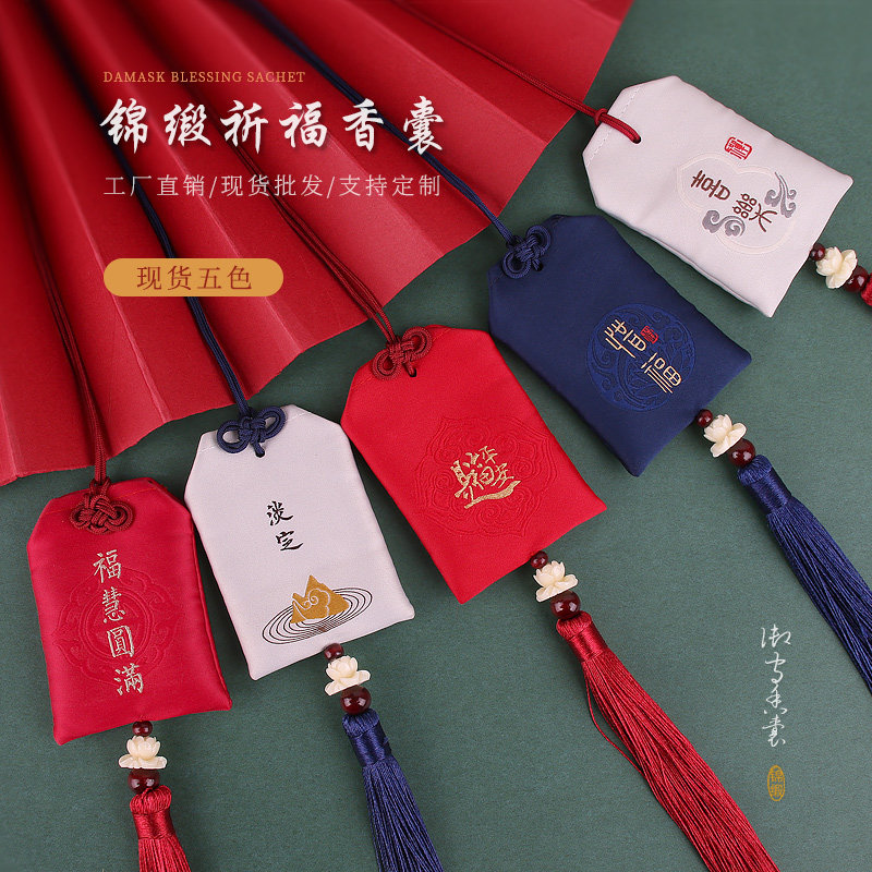 香包香囊定做logo防疫荷包