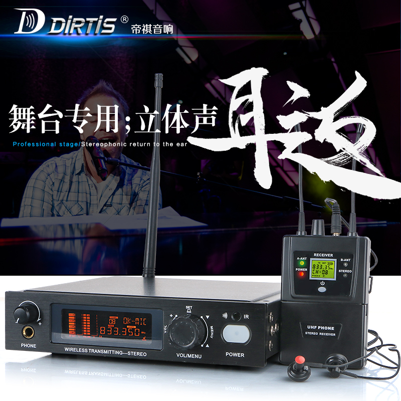 DIRTIS专业舞台无线监听入耳式耳机返送系统明星歌手乐队演出专用