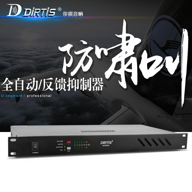 话筒专业会议移频前置反馈抑制器