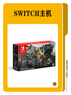 任天堂港版怪物猎人限定NS主机