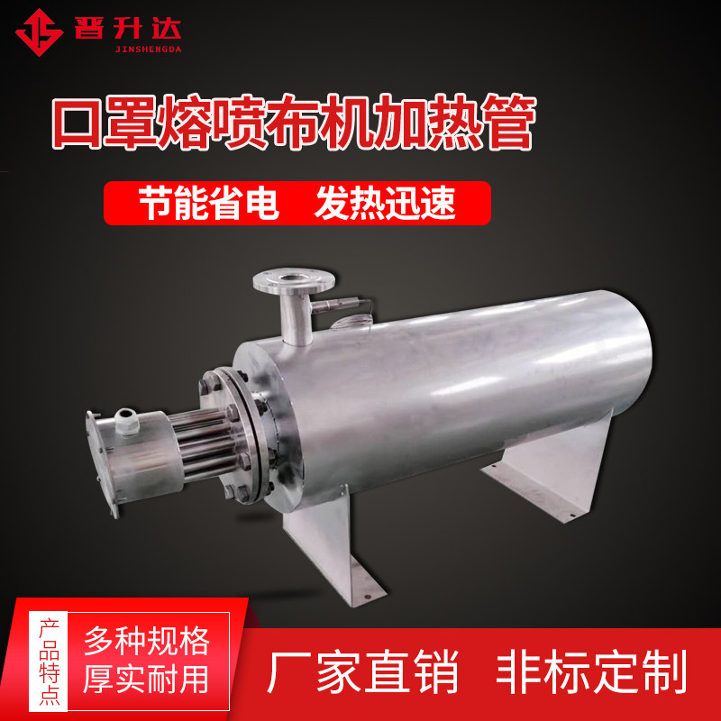 30KW40KW60KW口罩机熔喷布加热器无纺布加热熔喷布管道空气加热包
