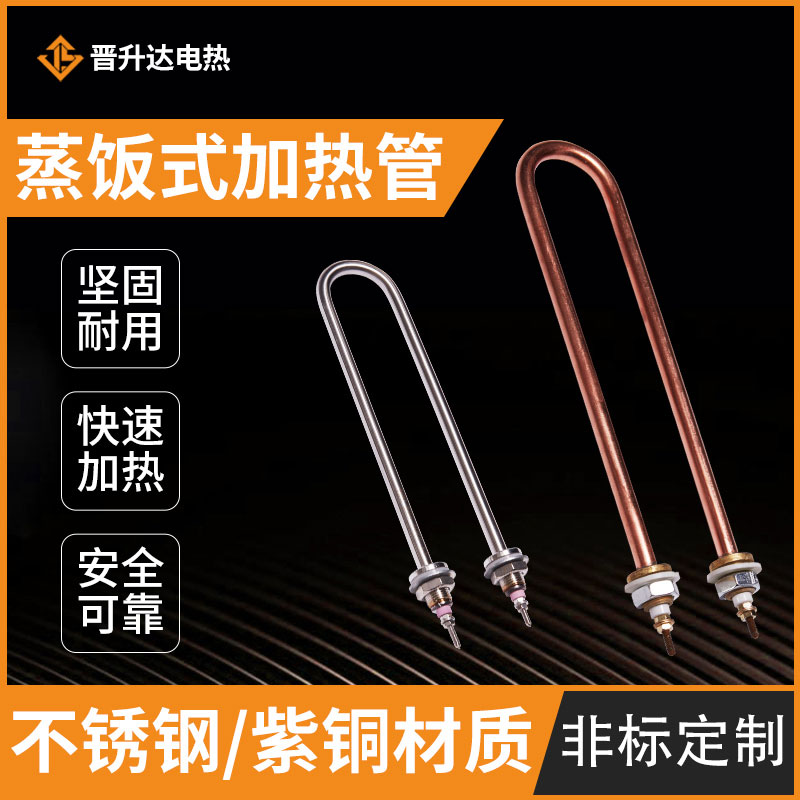 不锈钢单u型水箱烧水加热管