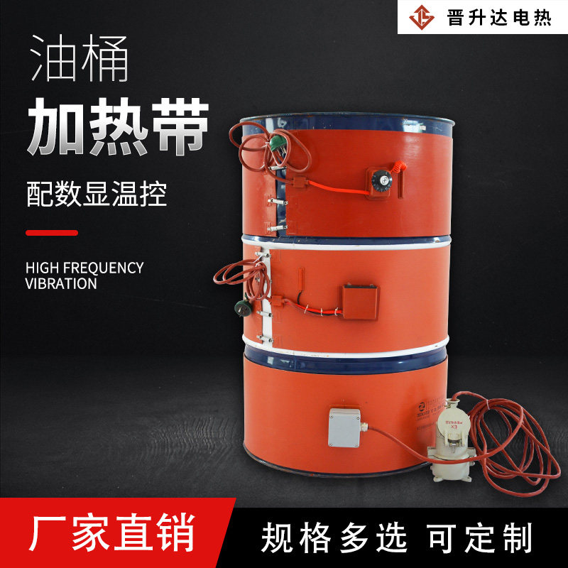 硅橡胶油桶加热带伴热带吨桶加热套罐体恒温加热器