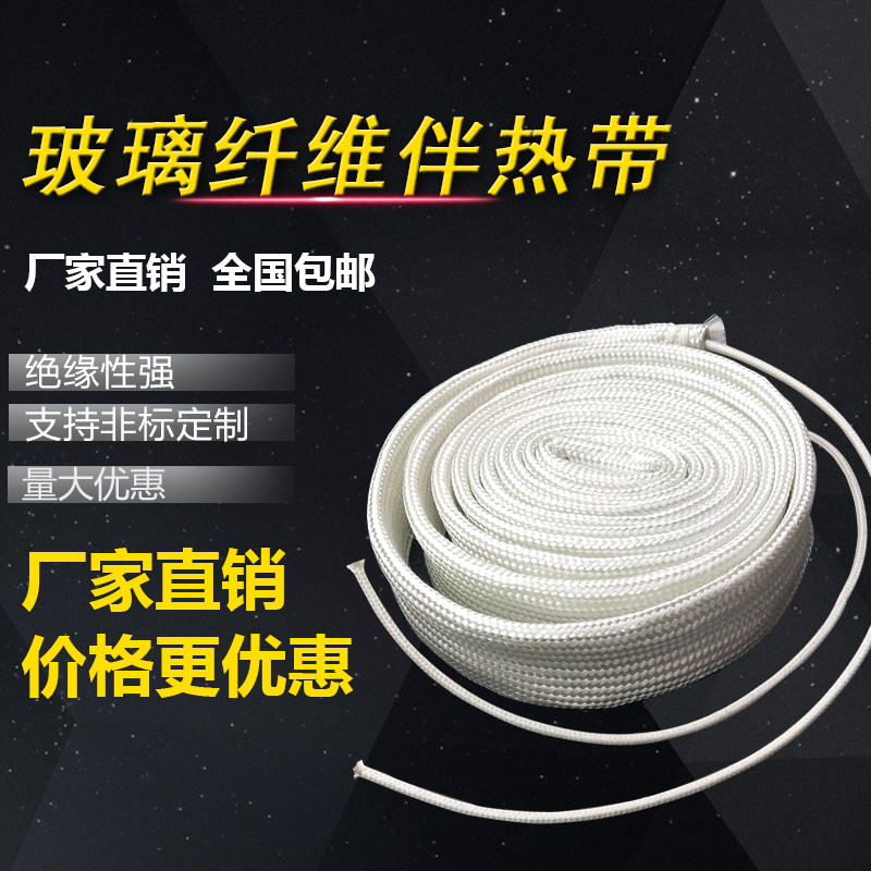玻璃纤维电加热带发热带管道防冻电伴热带220v缠绕工业高温