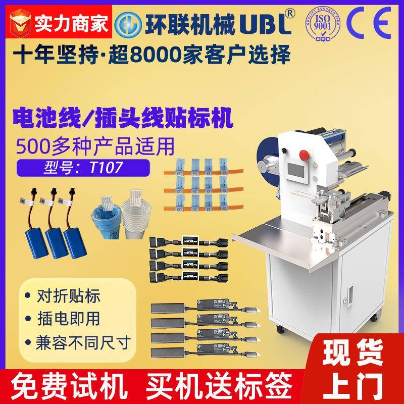 汽车线束插头对折标签贴标机自动实时在线打印对折标签贴标机