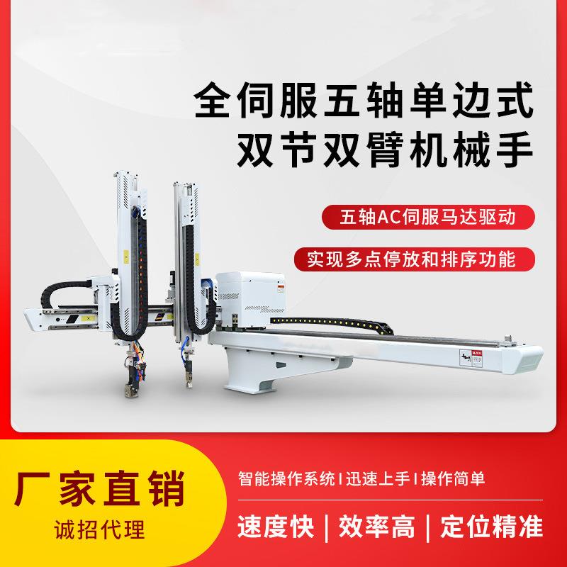 注塑机五轴双截双臂伺服机械手全自动化模具上下料抓取定制设备