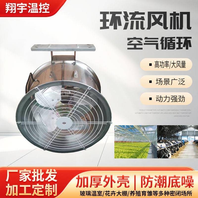 温室大棚育雏环流风机工业轴流抽风机空气循环不锈钢吊挂风机
