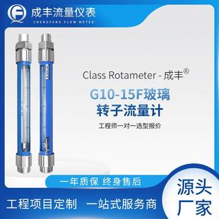 玻璃轉子流量計螺紋型廠家G10 25F氣體流量計 15F
