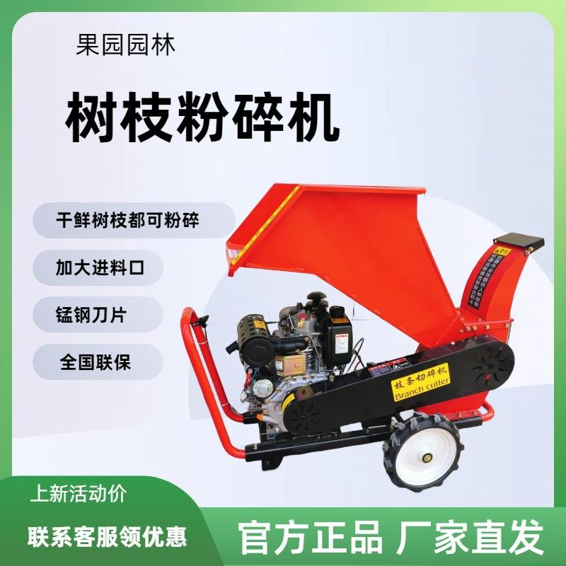 干鲜树枝粉碎机绿化田园果园果树秸秆破碎机柴油动力木材碎木机
