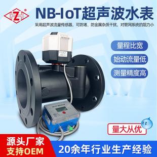 loT超聲波水表大口徑無閥控鋰電IP68智能無線遠傳水表 廠貨源NB