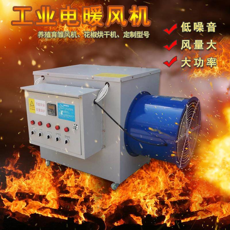 养殖畜牧用暖风机40kw工业暖风机鸡舍鸭舍电暖风机销售电暖风机