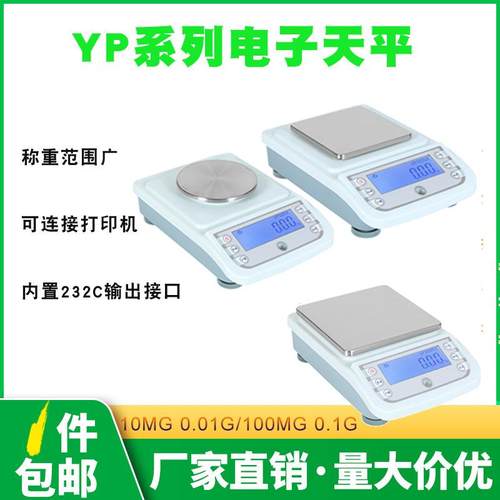 越平YP1002YP2001YP1000十分之一百分之一电子天平