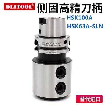 高精密侧固式刀柄HSK63A100A-SLN20253240SLAU钻刀柄