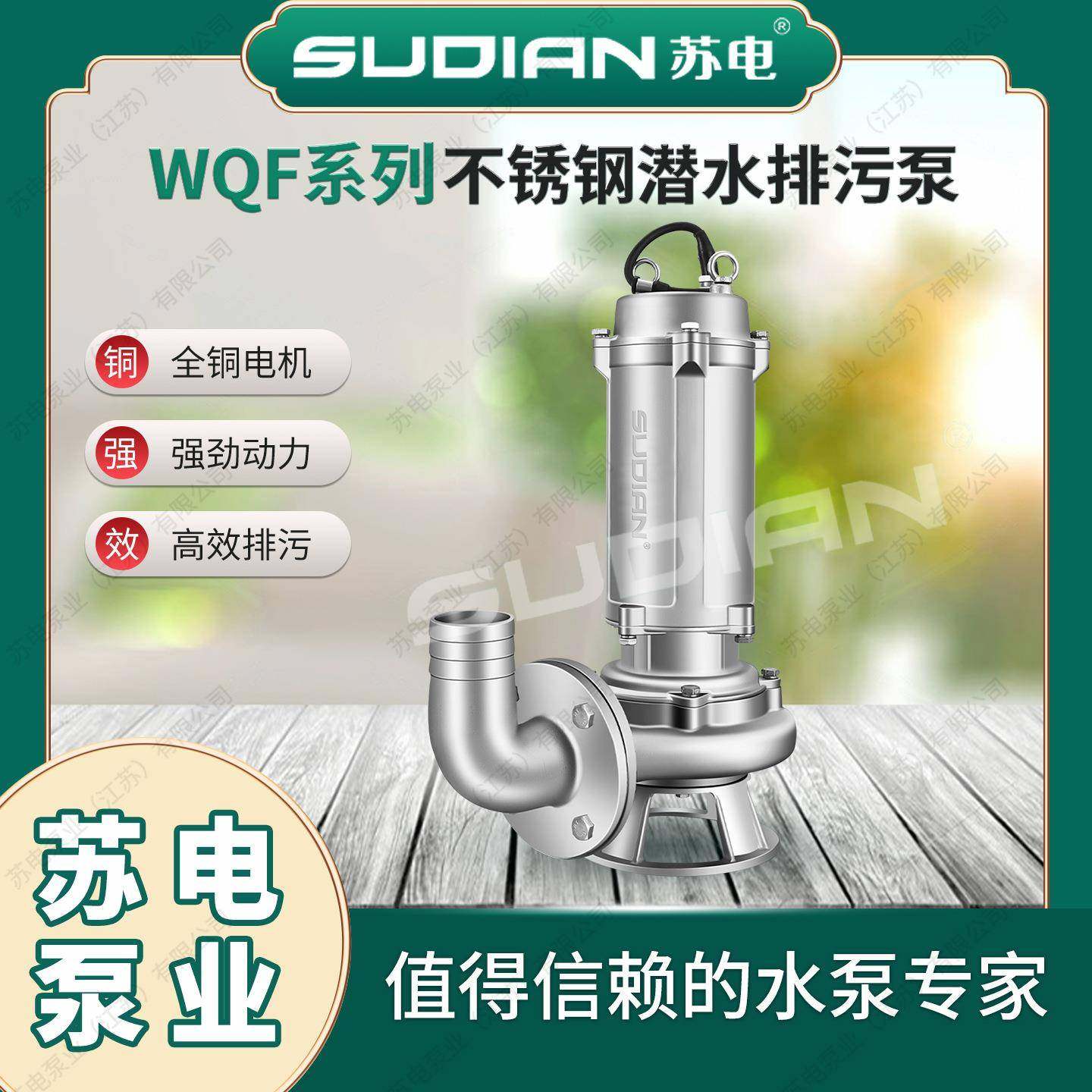 40/50WQF不锈钢潜水排污水泵无堵潜水排污泵工业,五金/工具,其他机械五金,淘宝优惠券,粉丝福利购,淘宝优惠卷