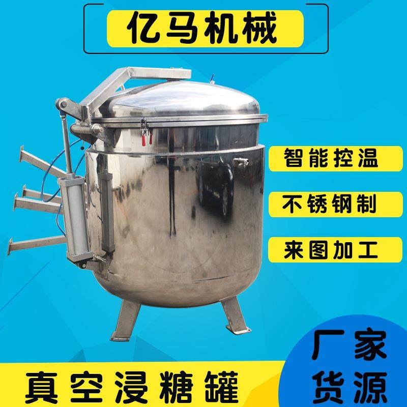 真空浸糖罐红薯条浸糖锅芒果片果脯真空入味浸渍机苹果浸糖机,厨房电器,其他商用厨电,淘宝优惠券,粉丝福利购,淘宝优惠卷