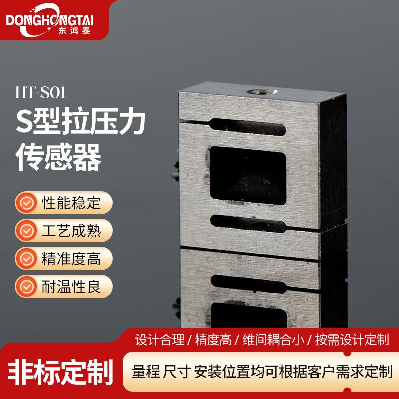 S型拉压力传感器电子秤高精度重力称重搅拌机工业自动化测拉