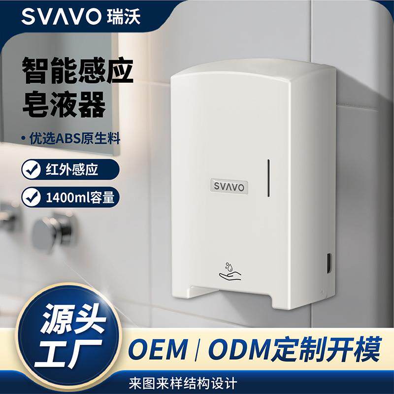 新品卫生间商用酒店自动感应皂液器喷雾自动洗手液机泡沫皂液器