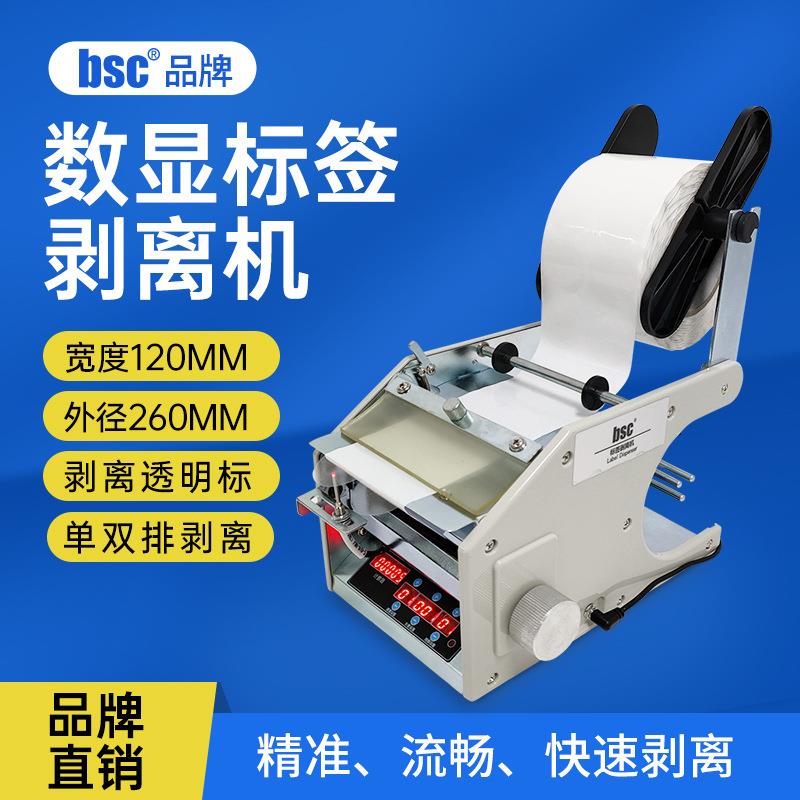 -B120全自动计数标签剥离机不干自动分离撕标机可剥离透明标签