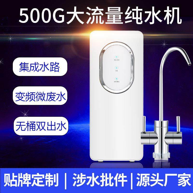 无桶500G大流量反渗透净水器家用双出水纯水净水机厨房过滤器直饮,厨房电器,其他商用厨电,淘宝优惠券,粉丝福利购,淘宝优惠卷